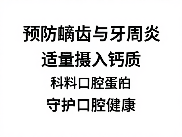 科学摄入钙质的饮食策略