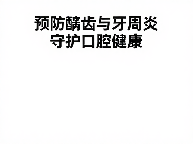 特殊人群的口腔营养关注