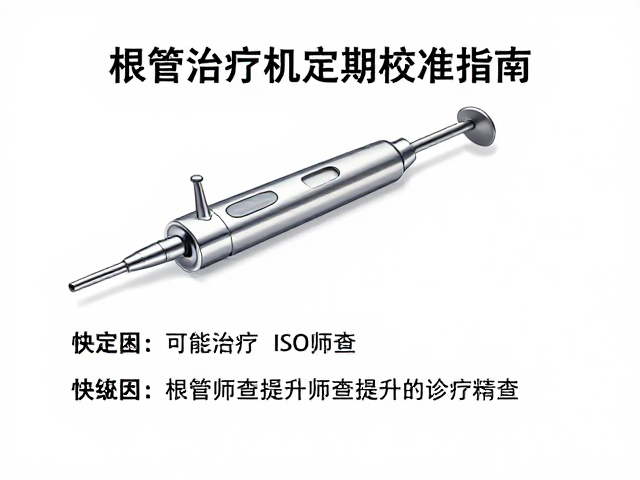 基于ISO标准的校准执行规范