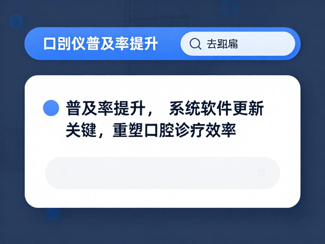 数据交互与临床工作流的深度融合