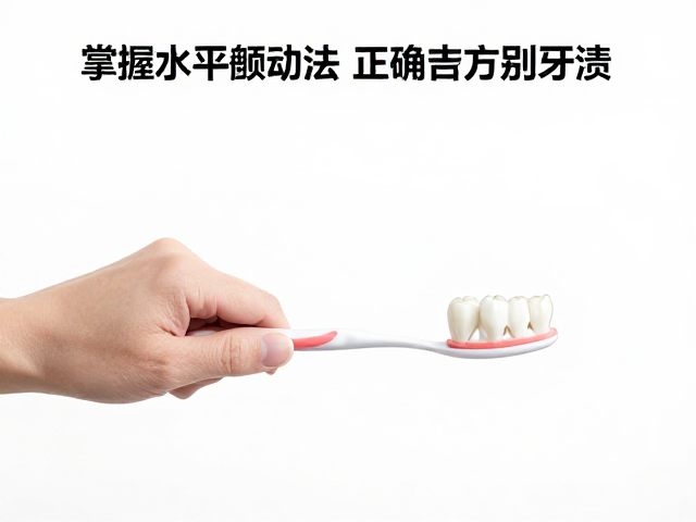 水平颤动法的操作要领与力学原理