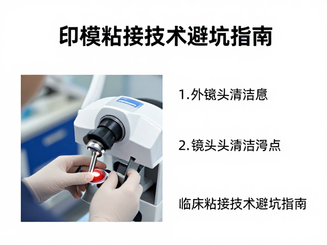 临床粘接技术中常见的界面处理误区