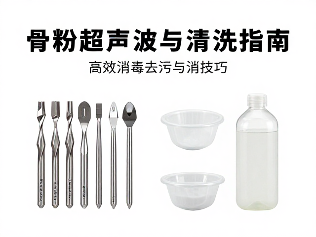 清洗参数设定与介质选择