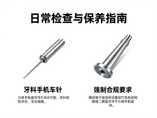 关键部件的检查要点与维护保养策略