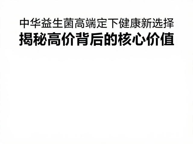 活性保障技术与递送系统的革新