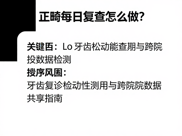 复诊互动的有效性提升与长期维护