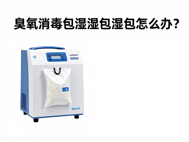 灭菌包湿包的成因与物理机制分析