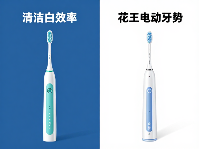 云南白药vs花王电动牙刷,冲牙机怎么选?2024避坑指南