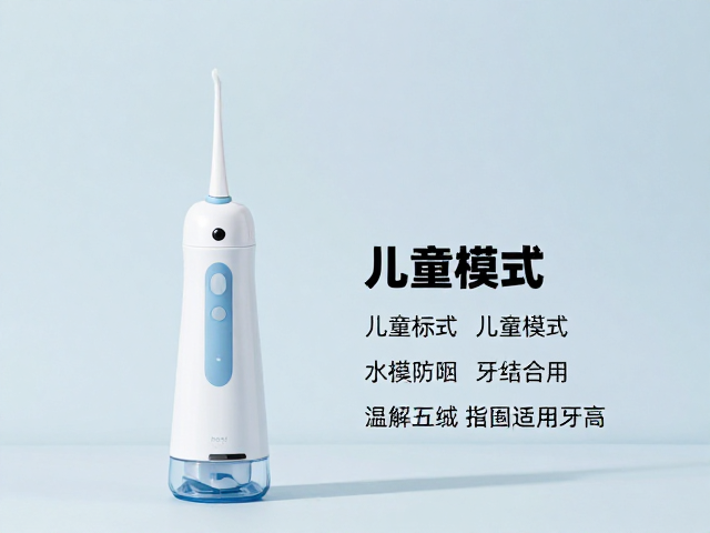儿童模式的安全标准与水压控制