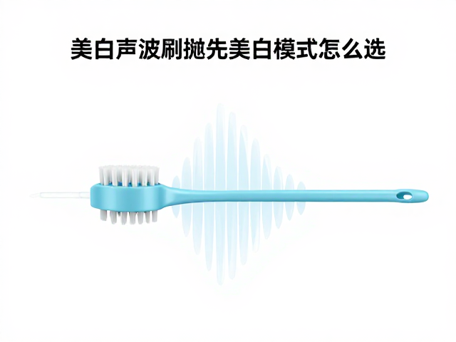 护龈逻辑与清洁效率的平衡