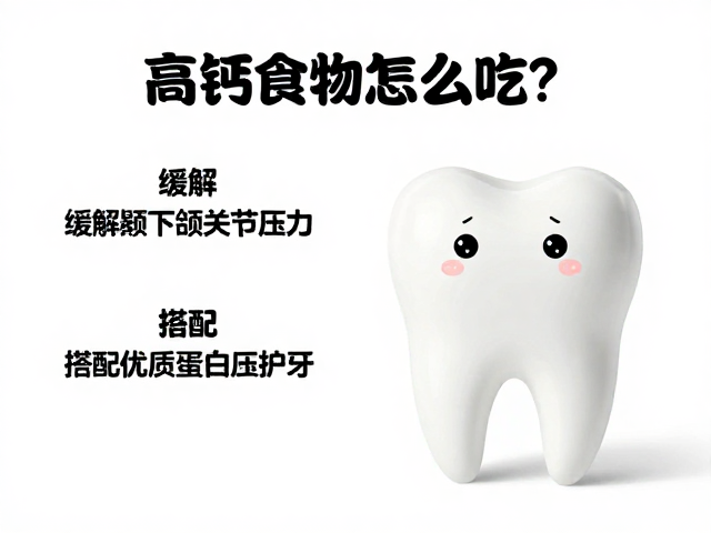 优质蛋白质在牙齿保护中的结构性作用