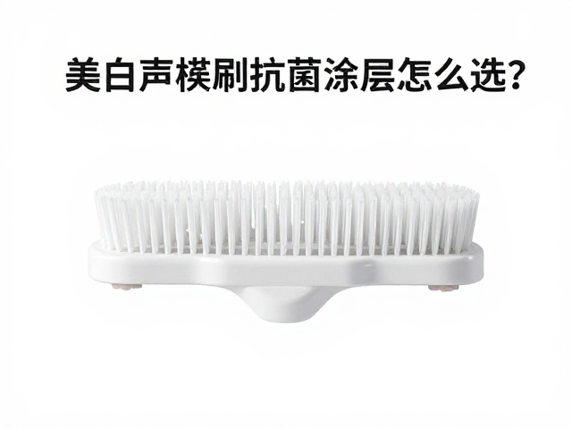 抗菌涂层:材质选择与防护逻辑的科学辨析