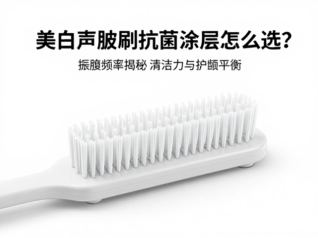 声波马达调校:清洁力与护龈的动态平衡