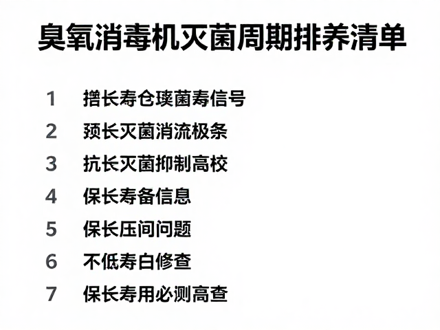 延长设备寿命的关键检查清单