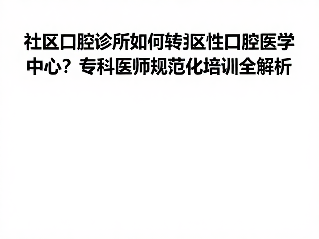 转型背景与核心定位重塑