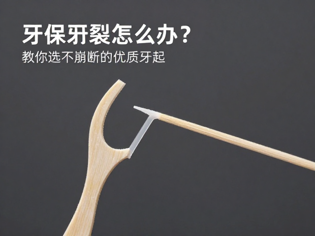 环保材质牙线的物理特性与优势解析