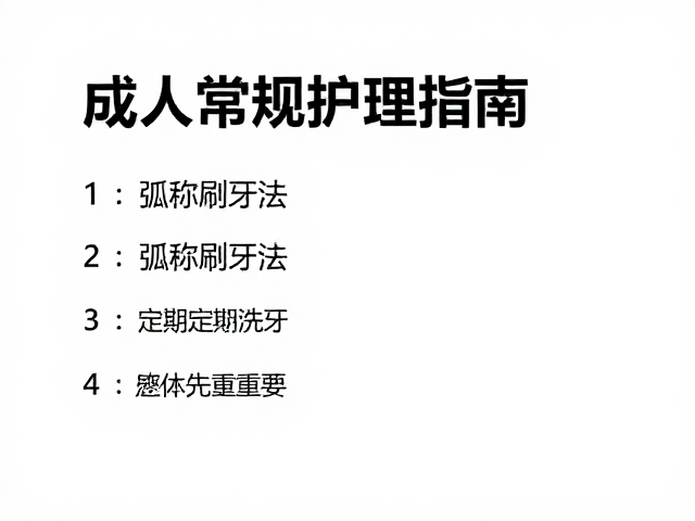 定期洗牙的科学依据与临床必要性