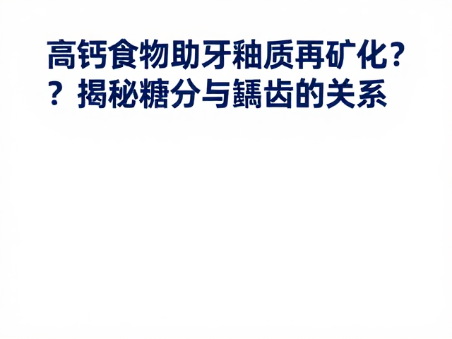 科学饮食与口腔护理的协同作用