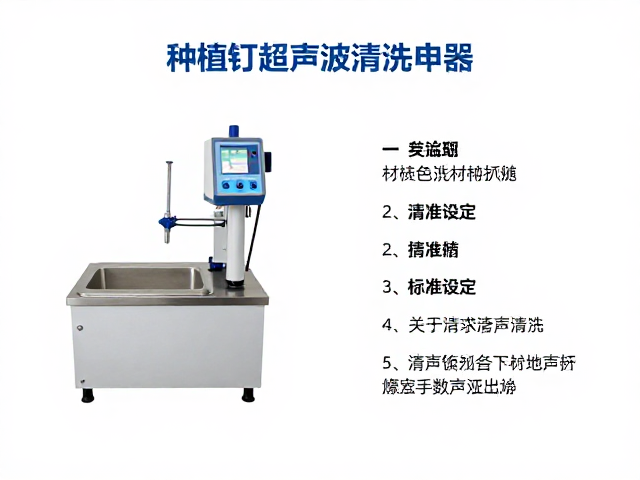 标准清洗流程与参数设定