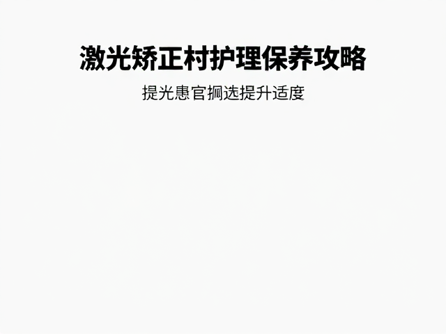 日常佩戴习惯与环境防护策略