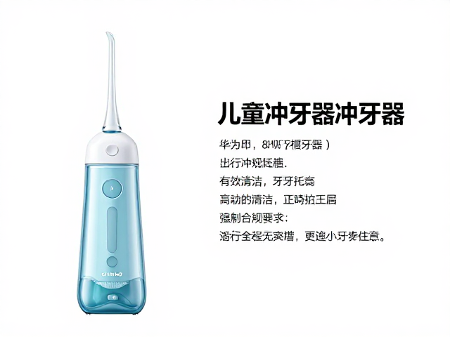 科学选择冲牙器的核心参数