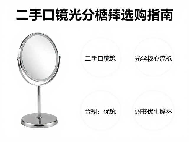二手口镜光学性能的核心指标解析