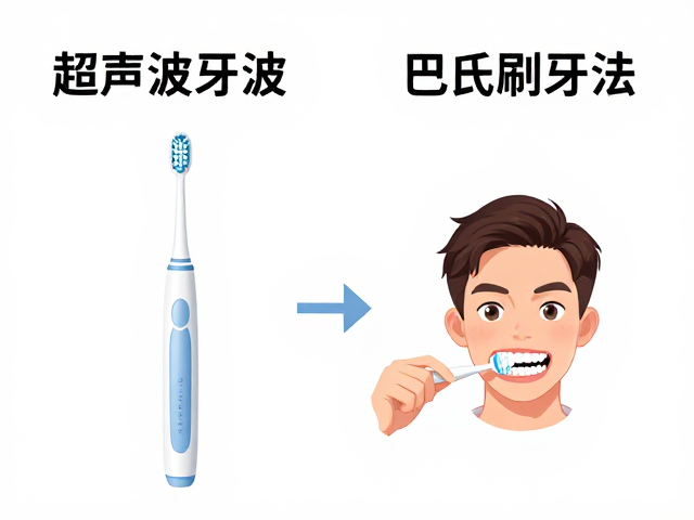 超声波牙刷与超高频声波的核心原理差异
