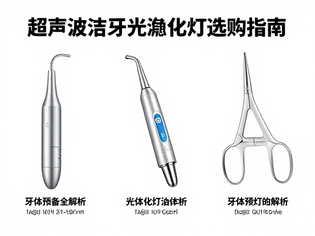 牙体预备切削器械的材料科学与形态选择