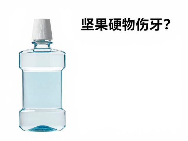 漱口水在口腔清洁中的实际定位