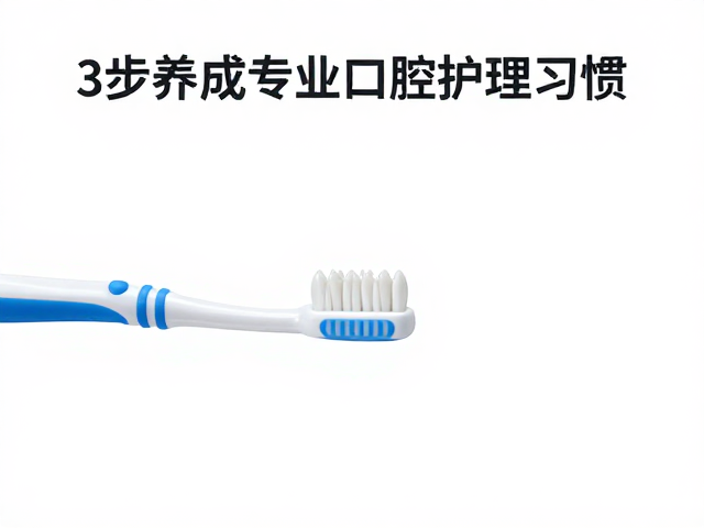 弧形刷牙法教程，口腔APP监测，3步养成专业口腔护理习惯