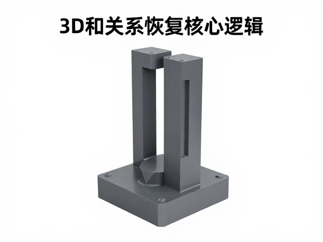 3D打印模型邻接关系恢复技术，赋能教育科研创新应用