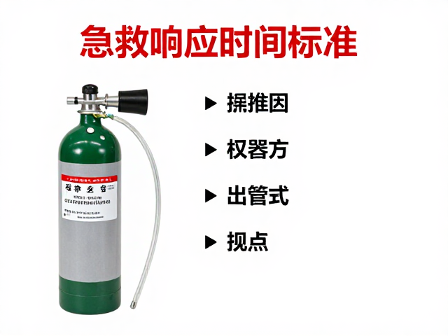氧气瓶配置要点与压力管理规范