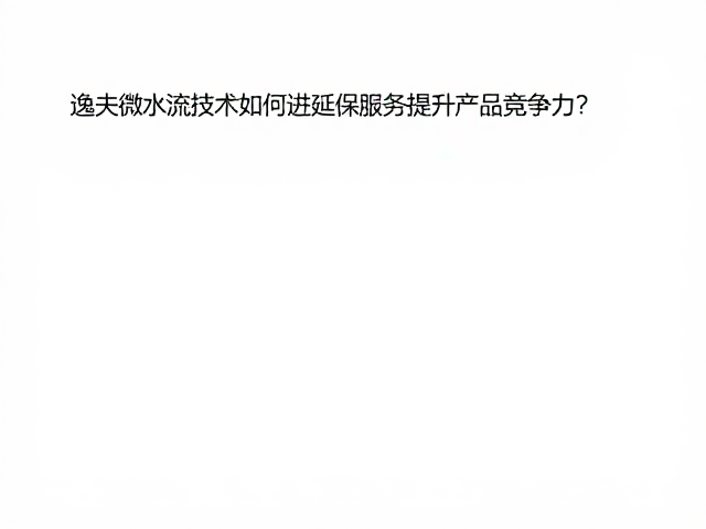 服务重构：从被动维修到主动延保