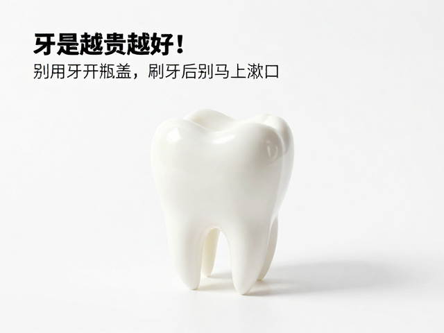 牙不是越贵越好!别用牙开瓶盖,刷牙后别马上漱口