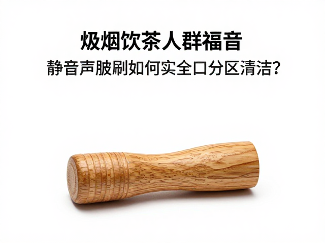 针对色素沉积与牙龈健康的长效维护
