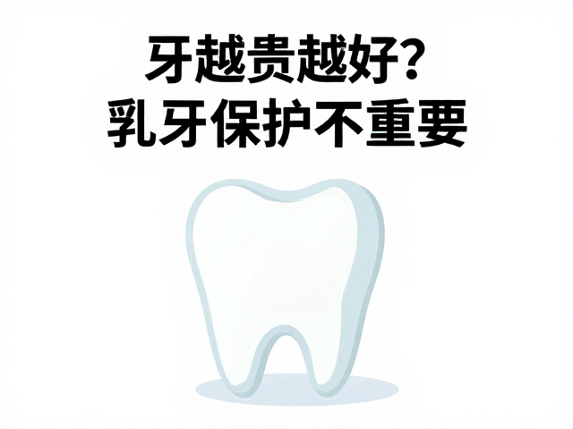 构建科学的口腔健康认知体系