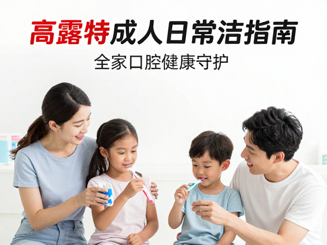 全家协同：家庭口腔健康管理的系统化实践