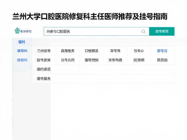 官方挂号渠道与预约流程详解