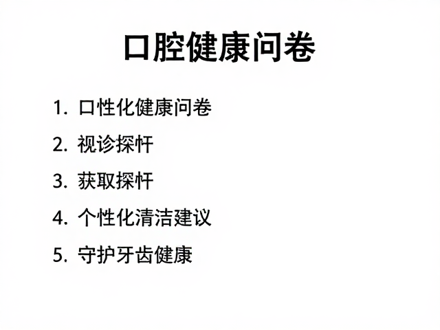 个性化清洁建议:基于证据的行动指南