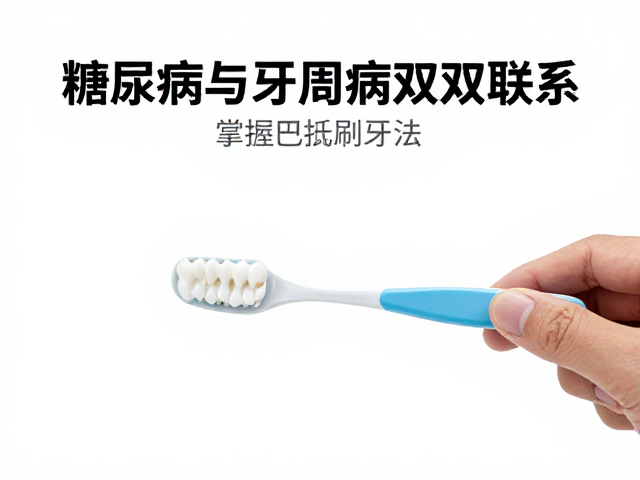 科学预防牙周病的日常实践策略