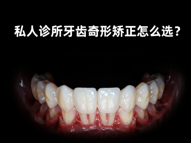 循证医学核心:从数据看正畸治疗的科学性