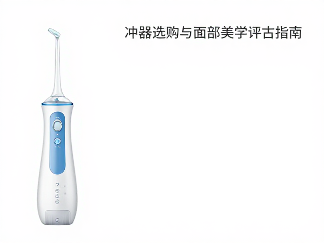 冲牙器在正畸期间的清洁必要性