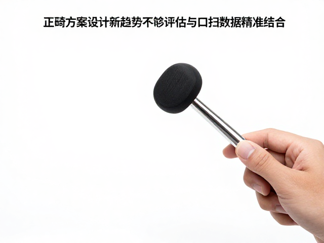 正畸方案设计新趋势,叩诊锤评估与口扫数据精准结合