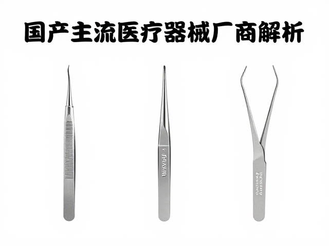 牙科镊子与探针的材质工艺与临床标准