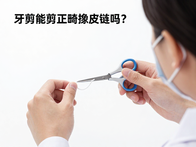 专业口腔科医生的操作建议与替代方案