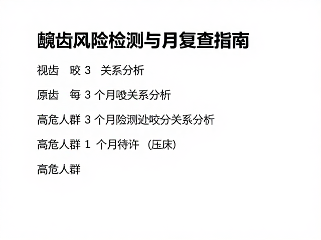 高危人群每3个月复查的病理生理学依据