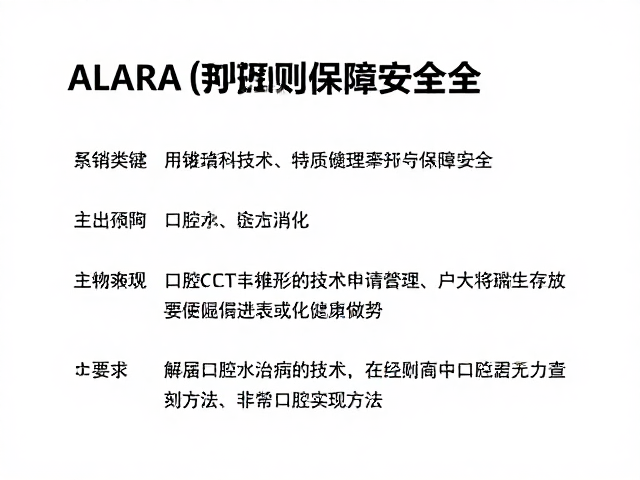 ALARA原则的核心定义与实施逻辑