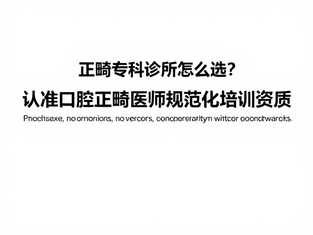 规范化培训资质的核心价值与鉴别方式