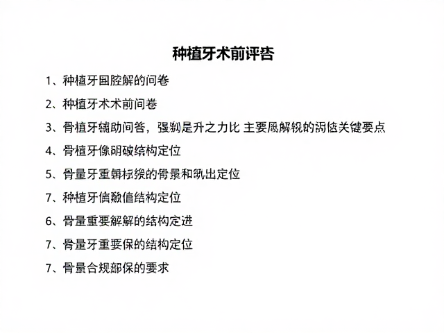 影像学辅助评估：骨量与重要解剖结构定位