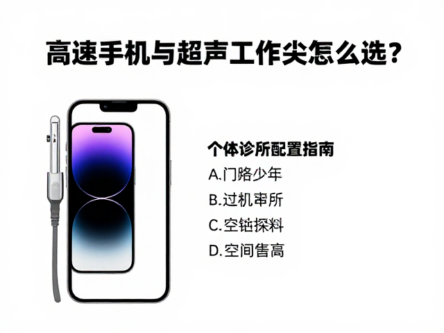 设备参数配置与空间考量